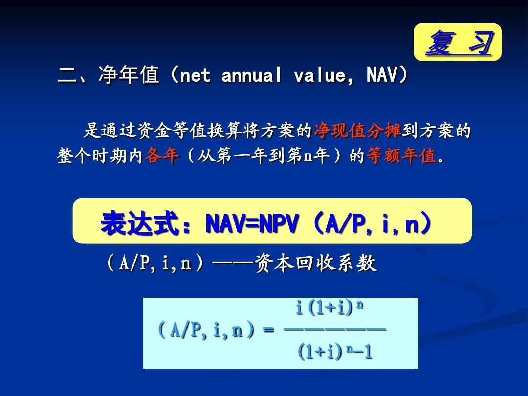 NAV是什么意思？