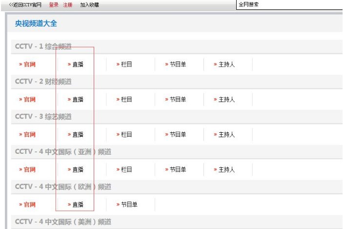 在电脑上怎么看央视一套的直播，且是高清
