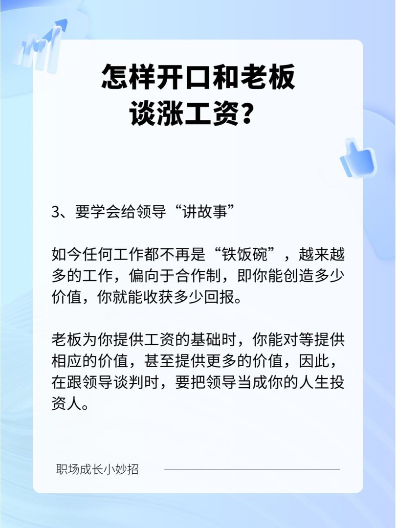 工资突然从三千五涨到了八千！
