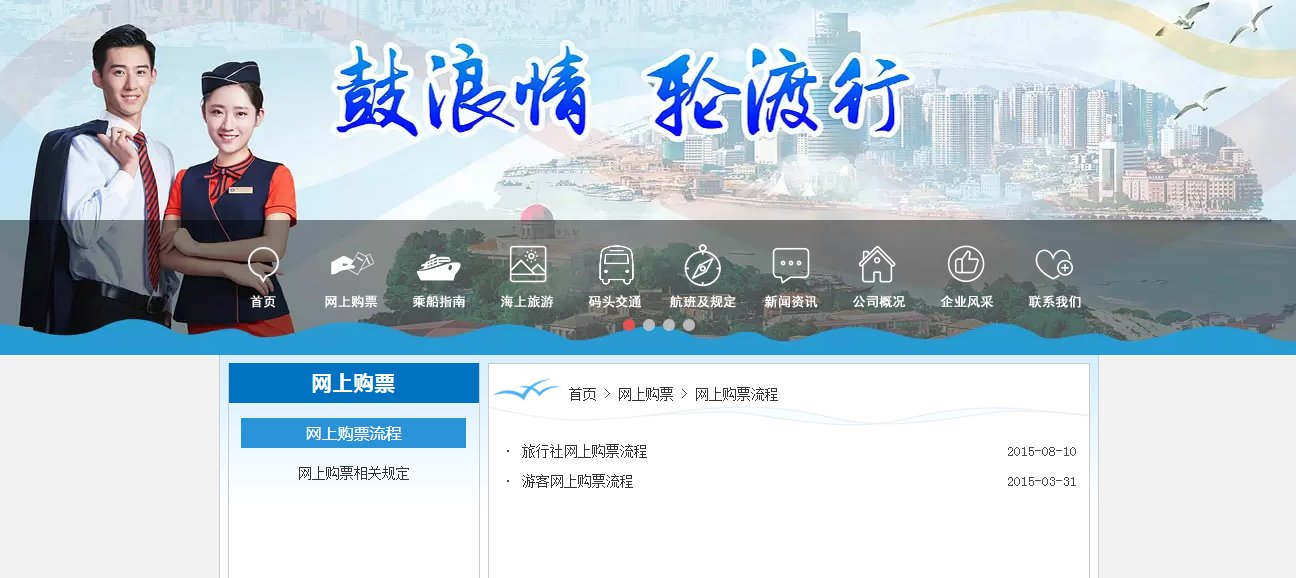 厦门轮渡售票官方网站是什么？