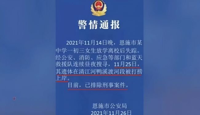 湖北恩施初中失联女孩，遗体被打捞上岸，她究竟是因何遇难的？