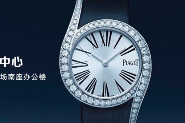 伯爵手表售后维修地址