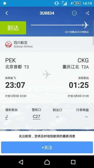 北京到到重庆航班3u8834,3月3日时刻表时实状态