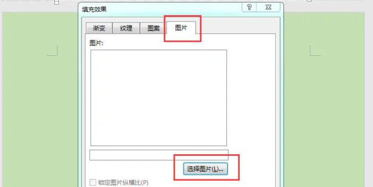 怎么将一张图片做word底图