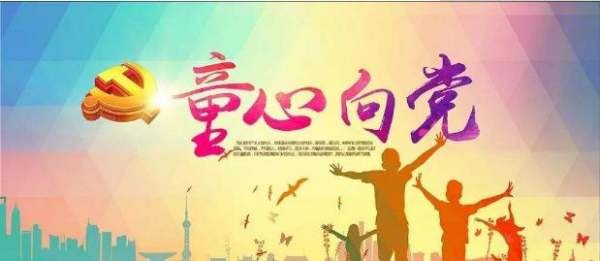 童心向党的短句是什么？