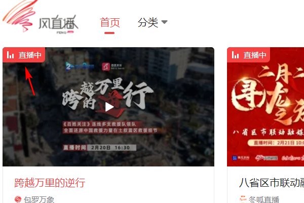 如何在凤凰网上看电视直播？