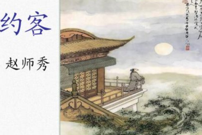 “闲敲棋子落灯花”这首诗词全文是什么？作者是谁？
