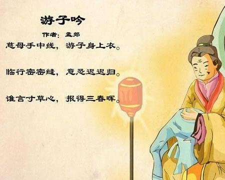 慈母手中线是什么古诗