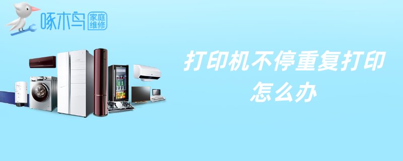 如何解决无法添加打印机的问题呢？