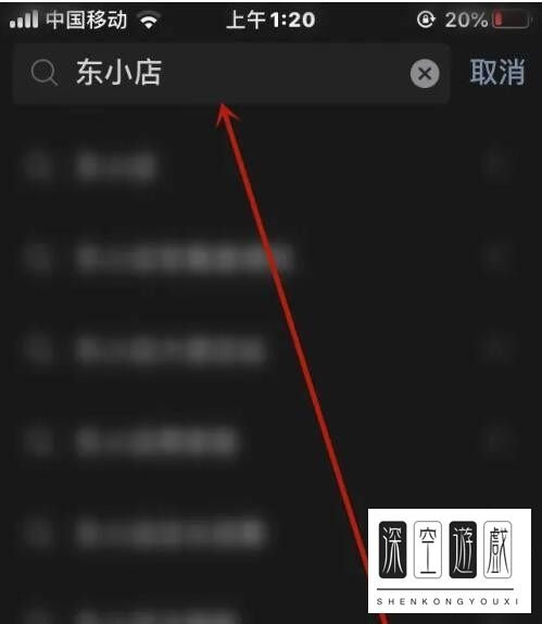 手机微信如何注册开通东小店