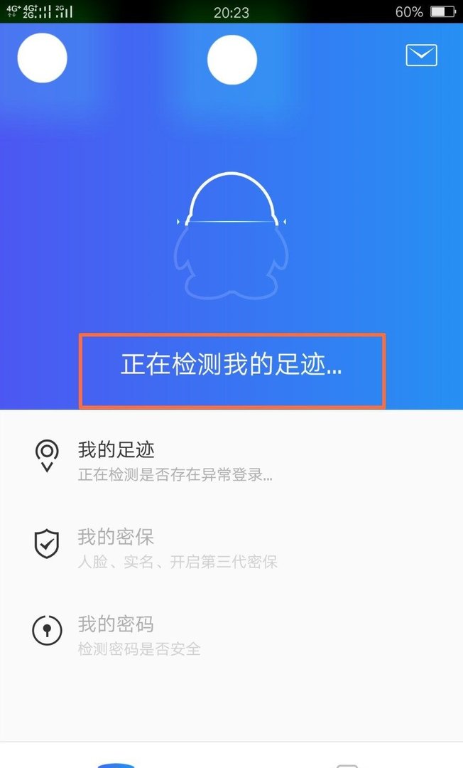 怎么查看qq登录足迹？