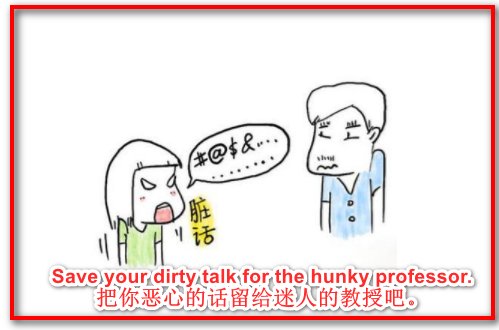 dirty talk的中文翻译是什么