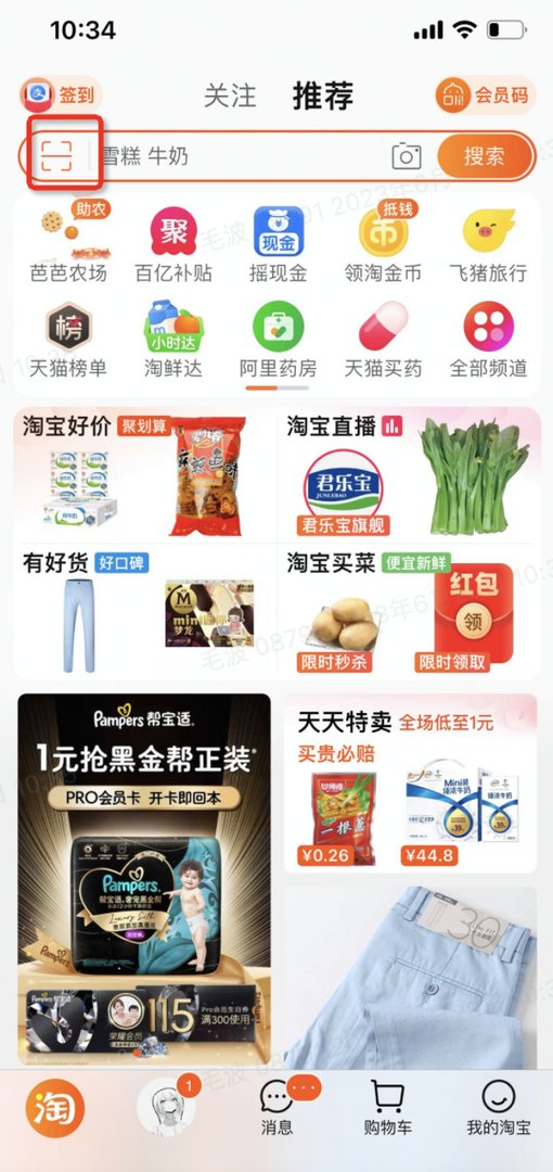 如何登录淘宝网