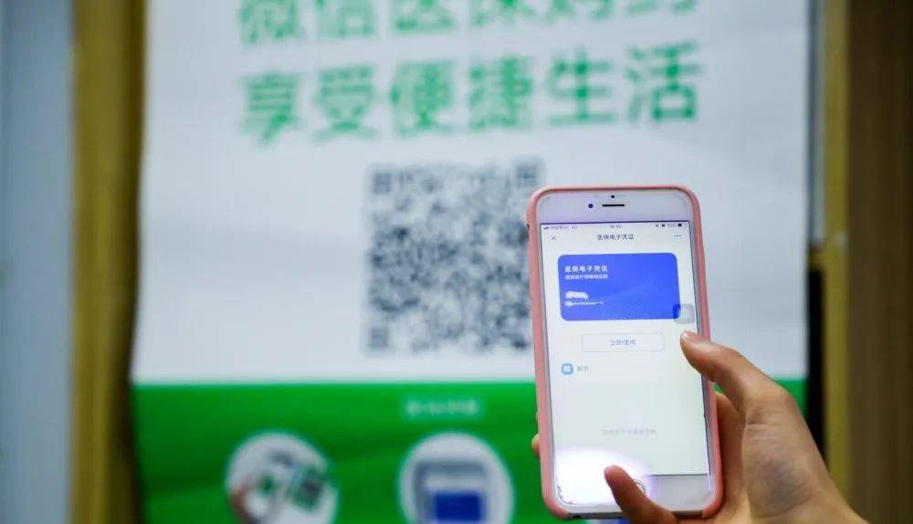 医保电子凭证全渠道用户量已突破6亿,你知道使用方法吗?