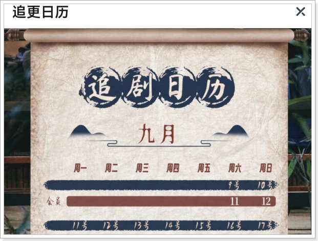 云之羽播出日历怎么看