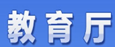 烟台市招生考试院电话号码多少？