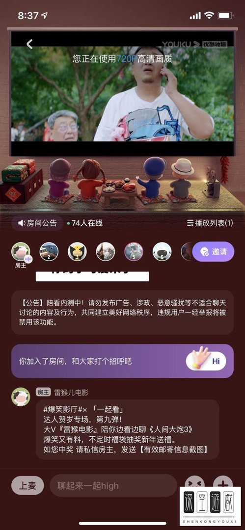 优酷怎么两个人一起看电影