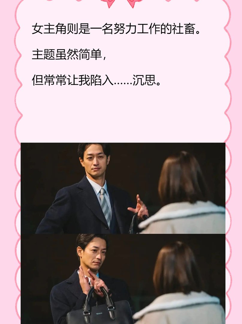 日剧部长和社畜的恋情令人着急