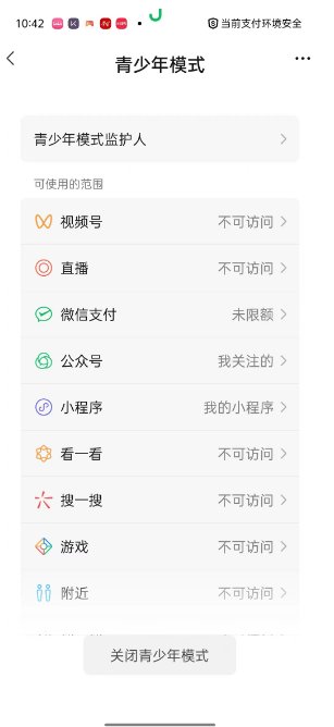 微信青少年模式怎么打开