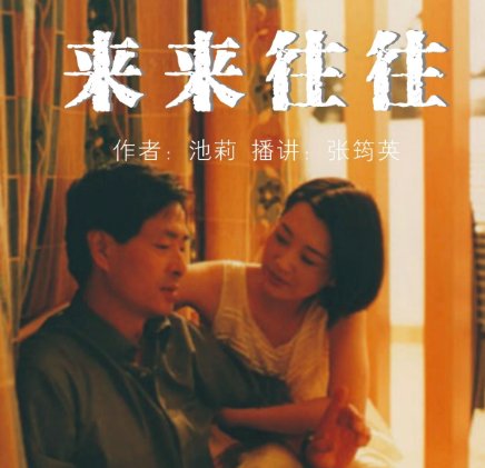 电视剧《来来往往》分集剧情介绍