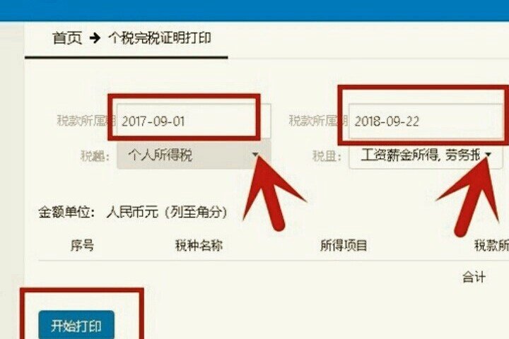 上海个人完税证明怎么在网上打印？有具体操作步骤吗？