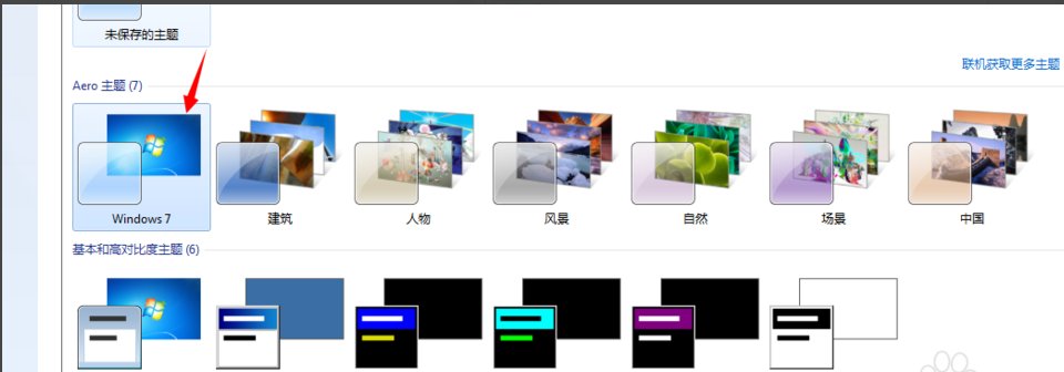 win7旗舰版怎么设置桌面壁纸