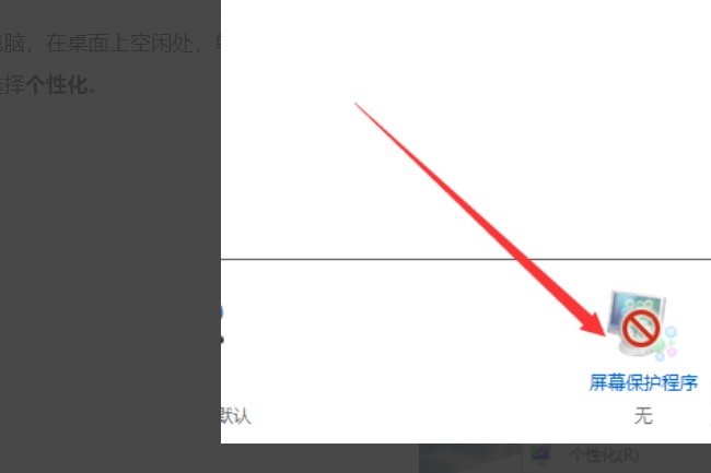 win7屏幕保护如何设置10分钟？