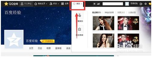 QQ空间怎么设置才好看？