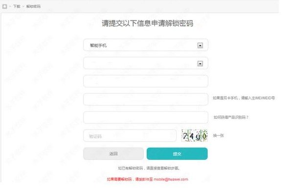 华为手机怎么解锁bootloader