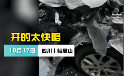 峨眉山景区附近道路两车相撞，有没有人员伤亡？