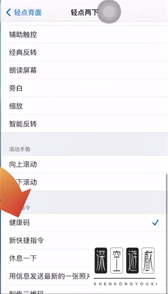 快捷指令怎么设置健康码