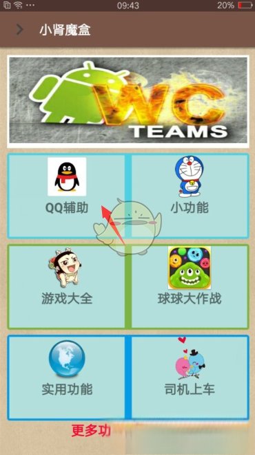 《小肾魔盒》自动骂人功能使用方法介绍