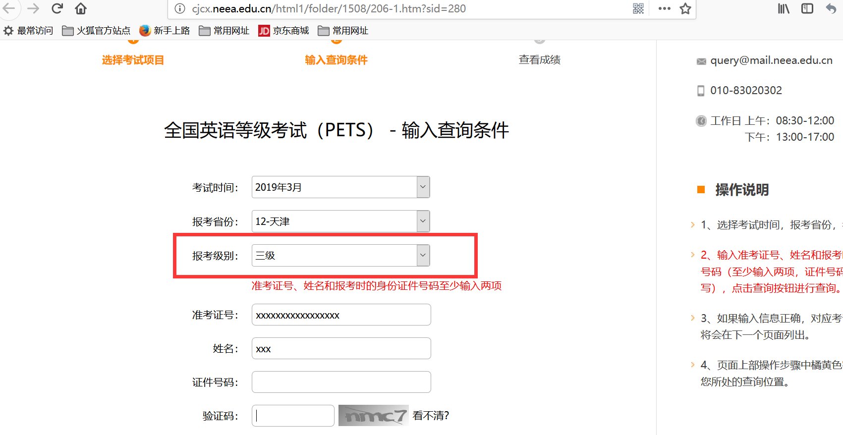 如何查询大学英语三级成绩呢？