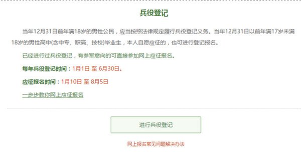 在校大学生怎么登记兵役？