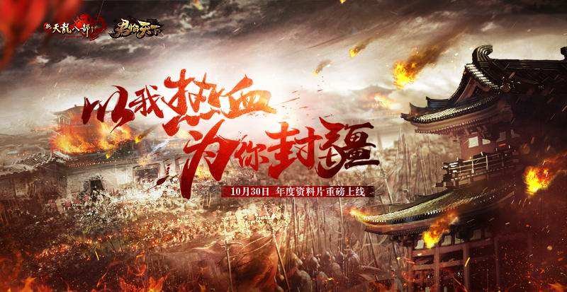 《天龙八部3》游戏登陆放的音乐叫什么？