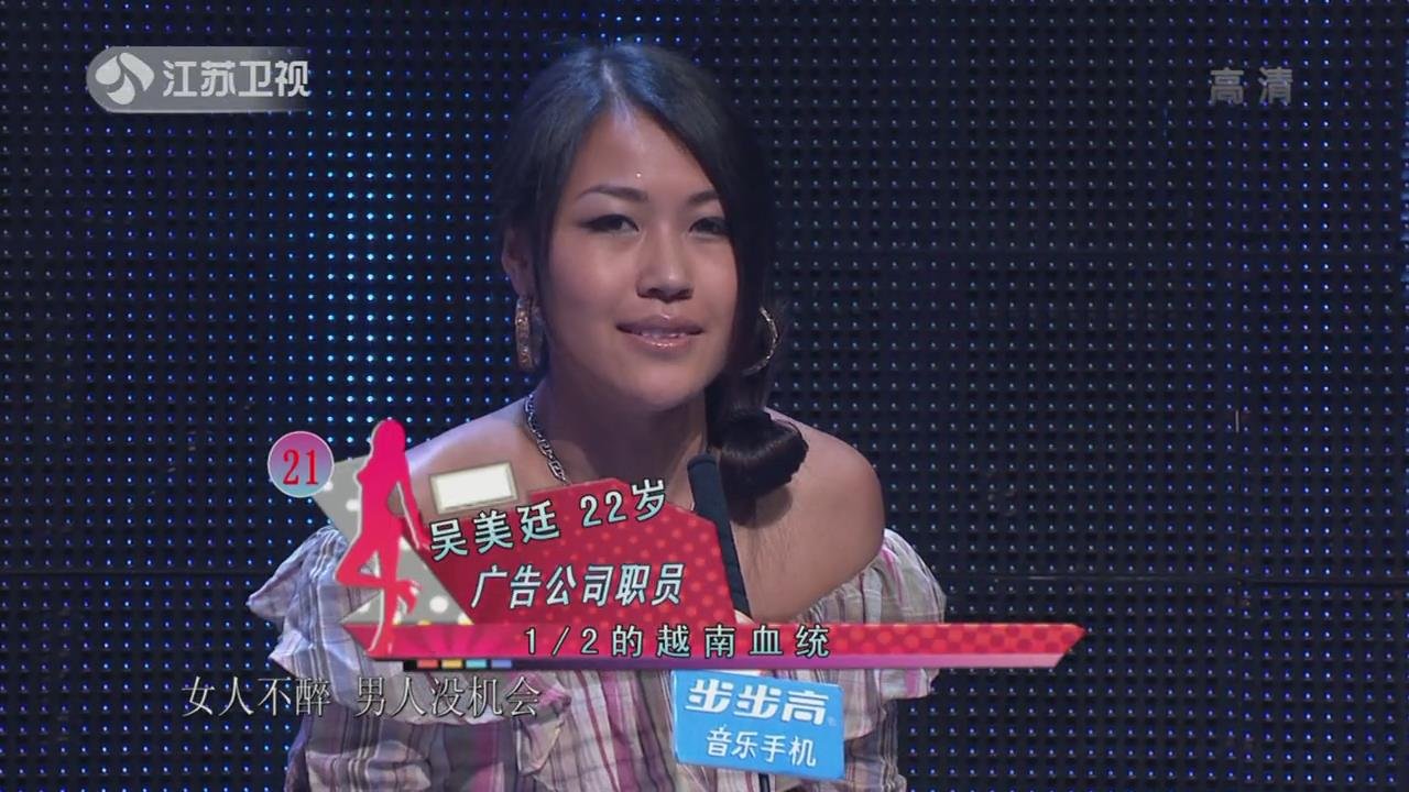 江苏卫视非诚勿扰2010年女嘉宾吴美婷