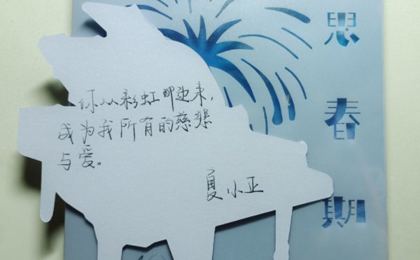 夏小正写的作品