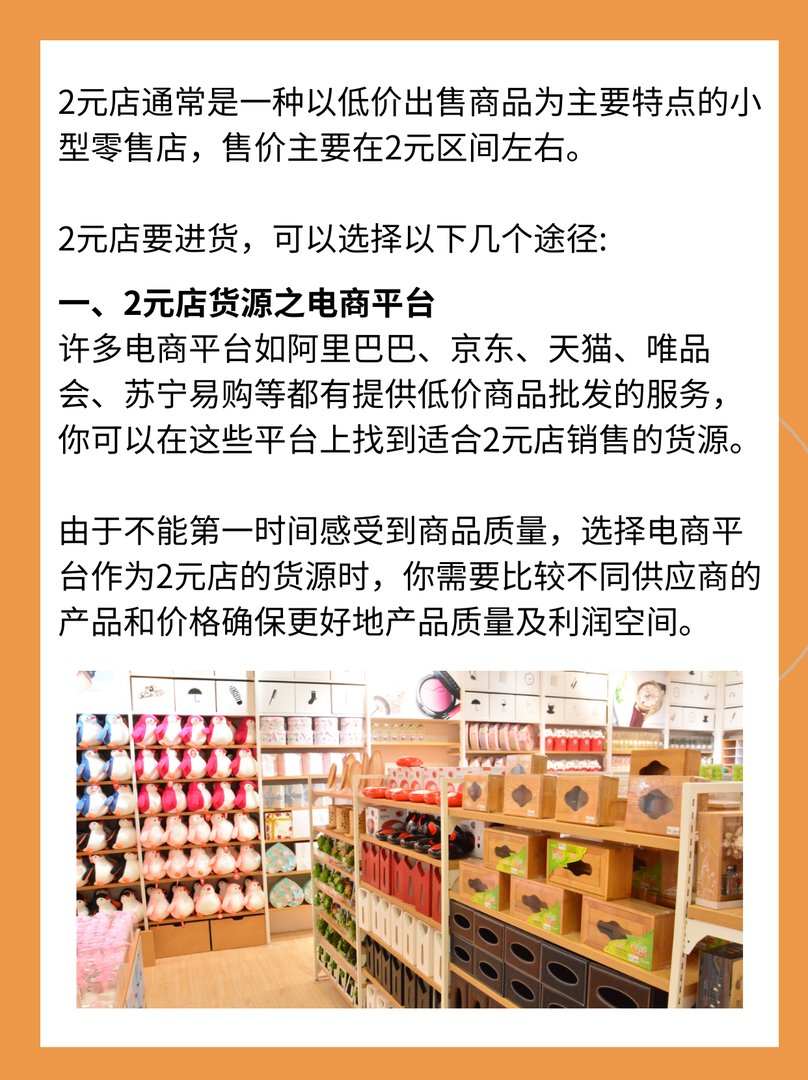 2元店货源批发在哪里进货