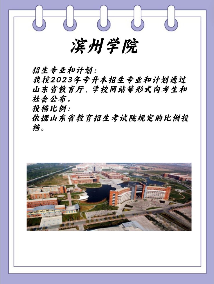 滨州学院可以专升本吗?