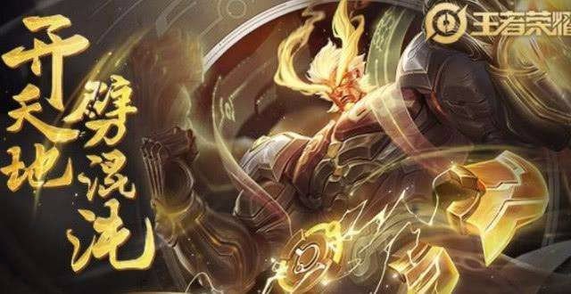 《王者荣耀》中创世祝神谁的皮肤？