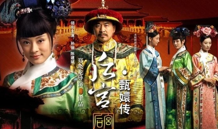 甄嬛传电视剧得过奖吗