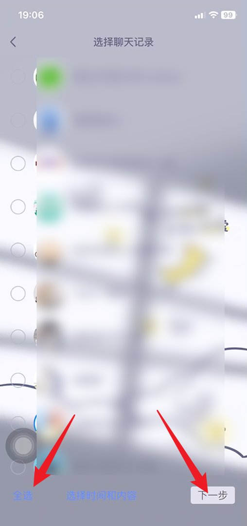 苹果手机怎样导出qq聊天记录?