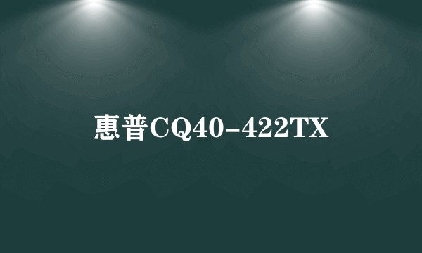 惠普CQ40-422TX