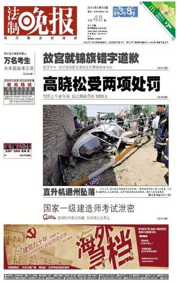 法制晚报电子版的特色