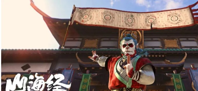 山海经之再见怪兽好看吗