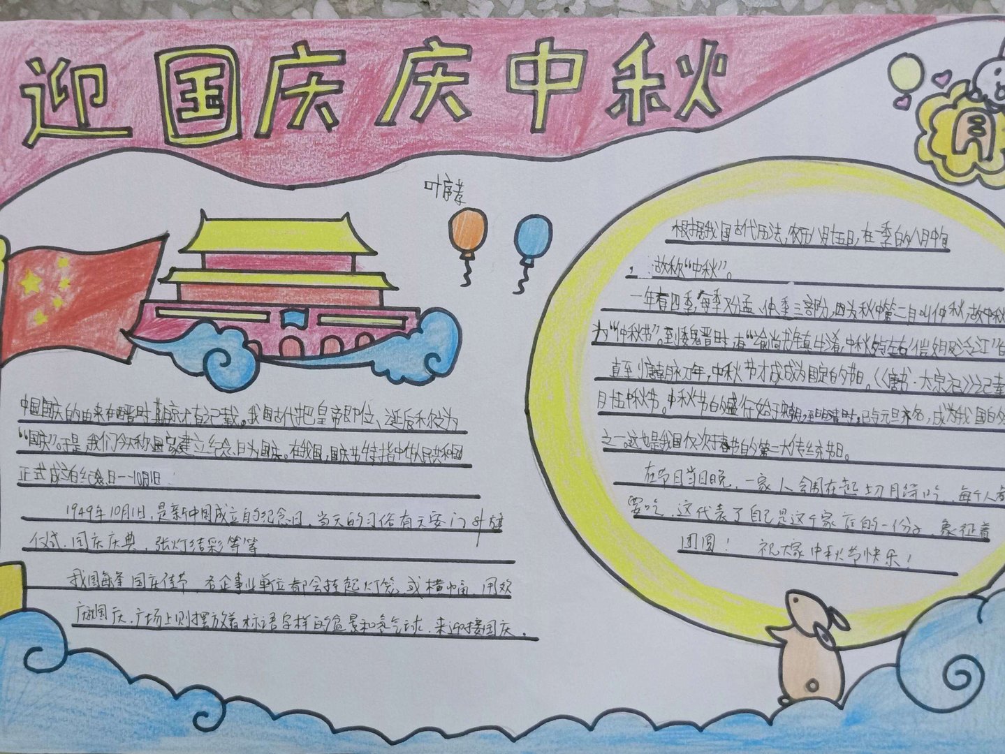 中秋国庆节手抄报内容有哪些?