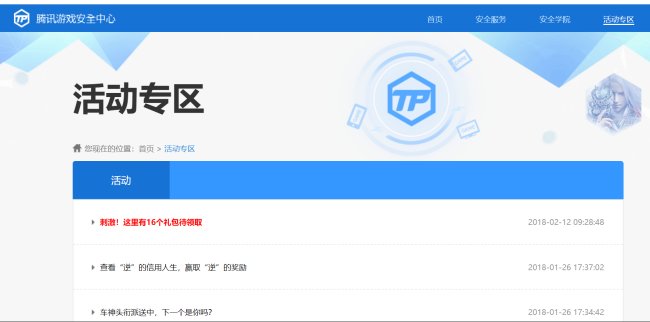 如何登陆腾讯游戏安全网站？