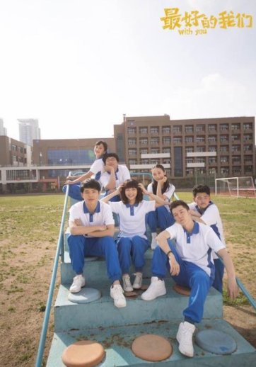 如何评价《最好的我们》？