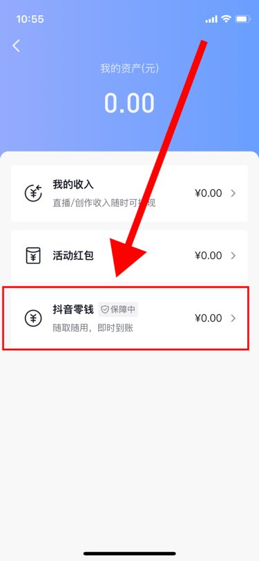 抖音里的钱怎么样才可以转给别人。抖音里的钱怎么样提现提出来呀？