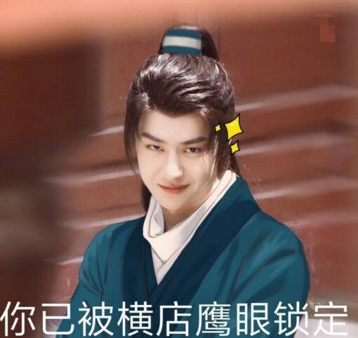 王一博横店鹰眼是什么意思